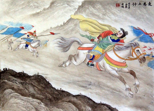 第三十六計：走為上
