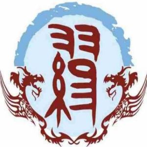 繆姓圖騰_繆氏圖騰
