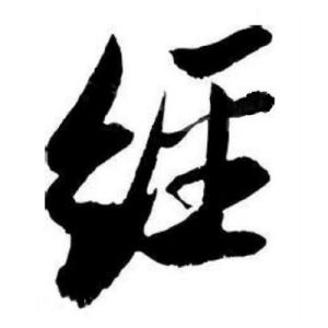 經姓圖騰_經氏圖騰
