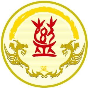 藍姓圖騰_藍氏圖騰