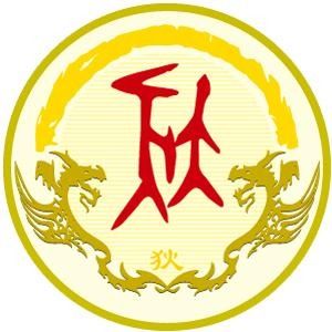 狄姓圖騰_狄氏圖騰