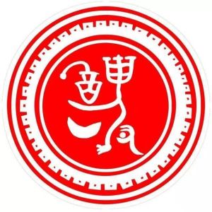 汲姓圖騰_汲氏圖騰