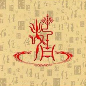 滑姓圖騰_滑氏圖騰