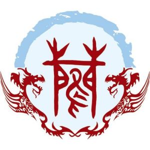 藺姓圖騰_藺氏圖騰