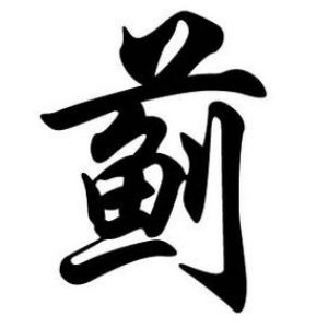 薊姓圖騰_薊氏圖騰