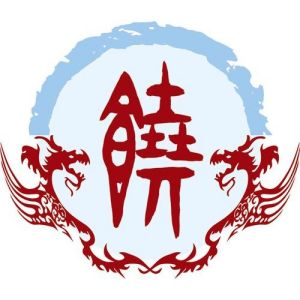 饒姓圖騰_饒氏圖騰