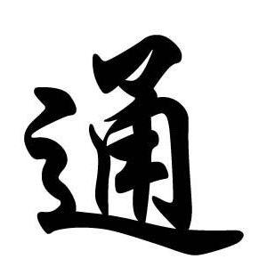 通姓圖騰_通氏圖騰