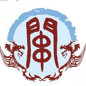 關姓圖騰_關氏圖騰