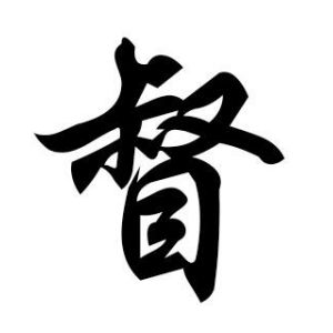 督姓圖騰_督氏圖騰