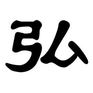 弘姓圖騰_弘氏圖騰