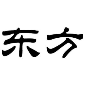 東方姓圖騰_東方氏圖騰