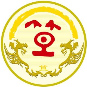 笪姓圖騰_笪氏圖騰