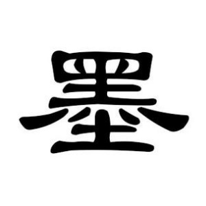 墨姓圖騰_墨氏圖騰