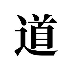 道姓圖騰_道氏圖騰