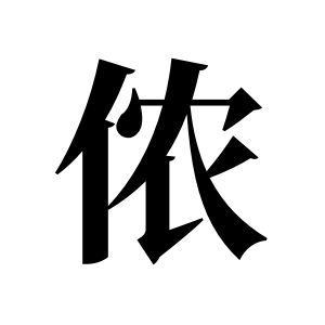 儂姓圖騰_儂氏圖騰