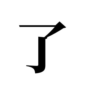 了姓圖騰_了氏圖騰