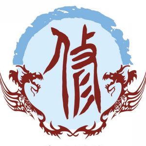 修姓圖騰_修氏圖騰