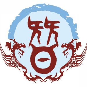 昝姓圖騰_昝氏圖騰